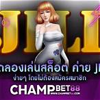ทดลองสล็อตค่าย jili